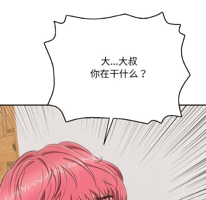 《再愛我一次》漫画 第21話