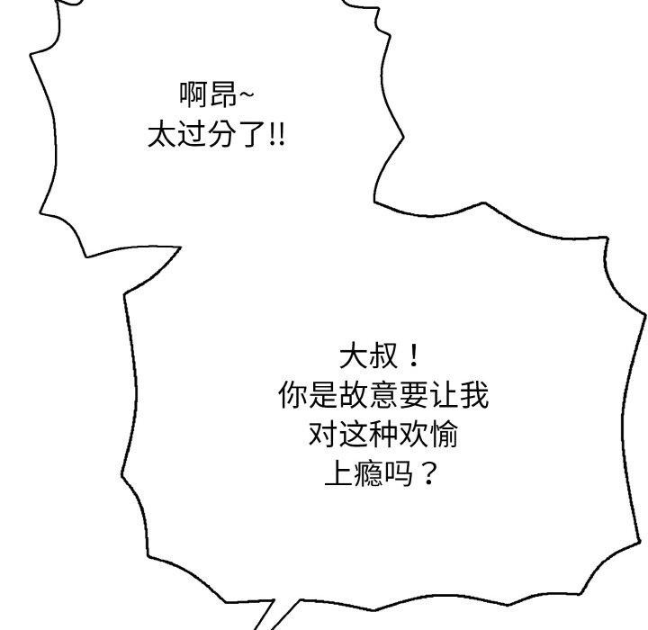 《再愛我一次》漫画 第21話