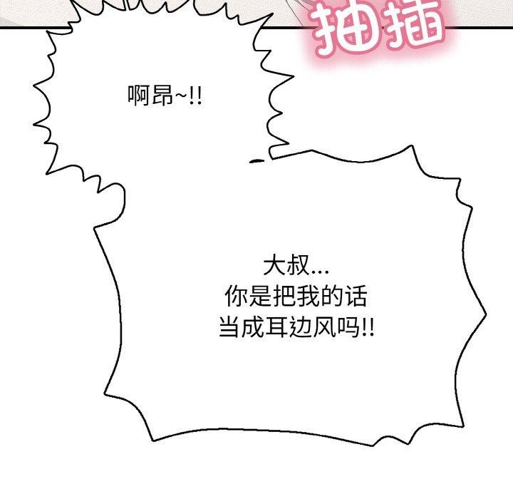 《再愛我一次》漫画 第21話