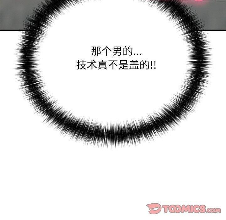 《再愛我一次》漫画 第21話