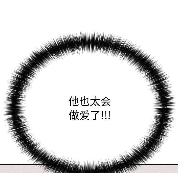 《再愛我一次》漫画 第21話