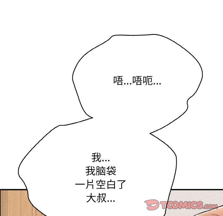 《再愛我一次》漫画 第21話