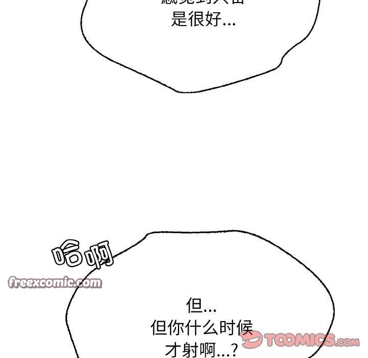 《再愛我一次》漫画 第21話