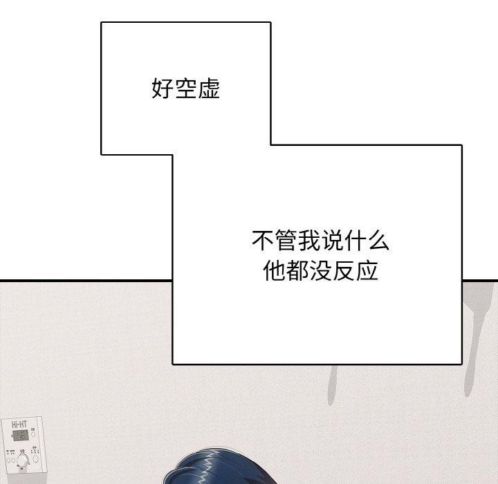 《再愛我一次》漫画 第21話