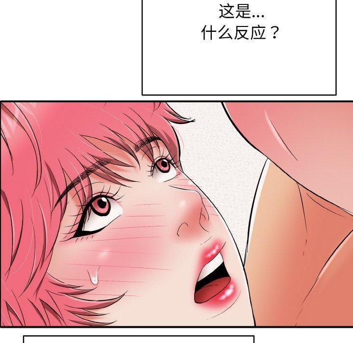 《再愛我一次》漫画 第21話