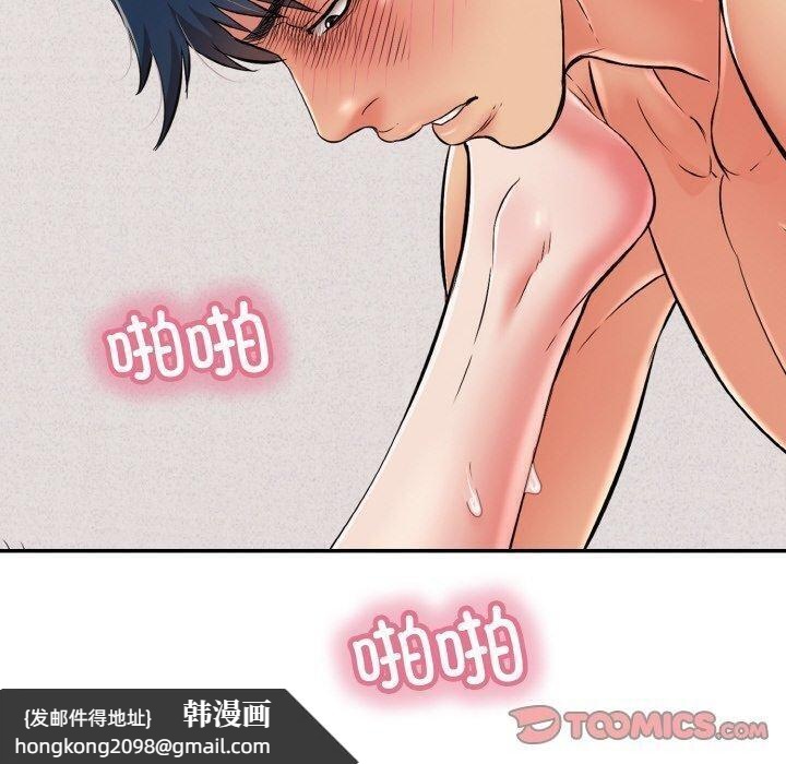《再愛我一次》漫画 第21話