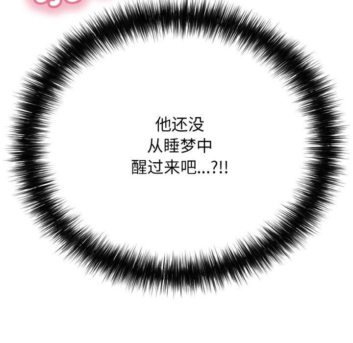 《再愛我一次》漫画 第21話