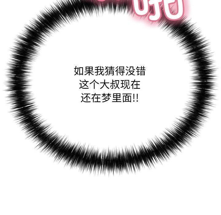 《再愛我一次》漫画 第21話