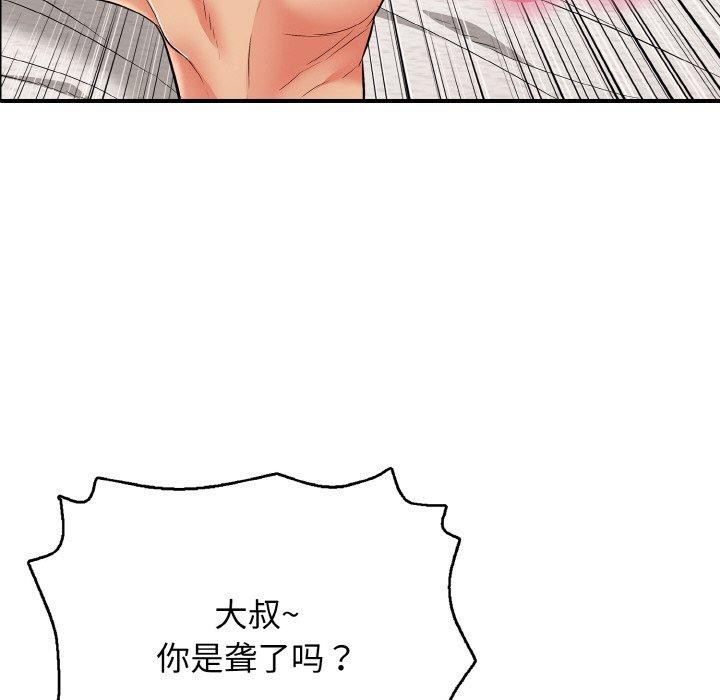 《再愛我一次》漫画 第21話
