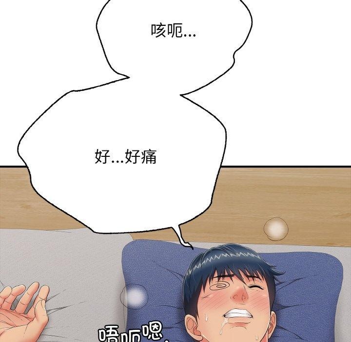《再愛我一次》漫画 第21話