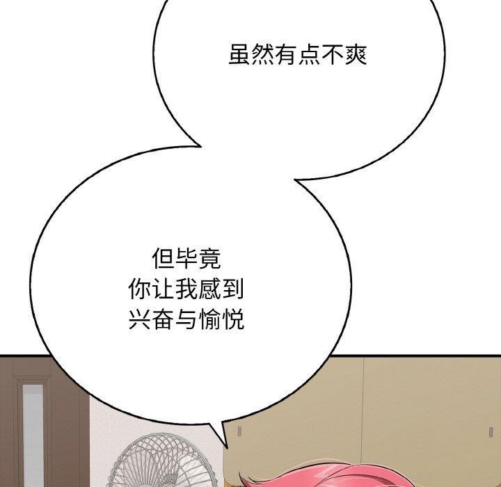 《再愛我一次》漫画 第21話