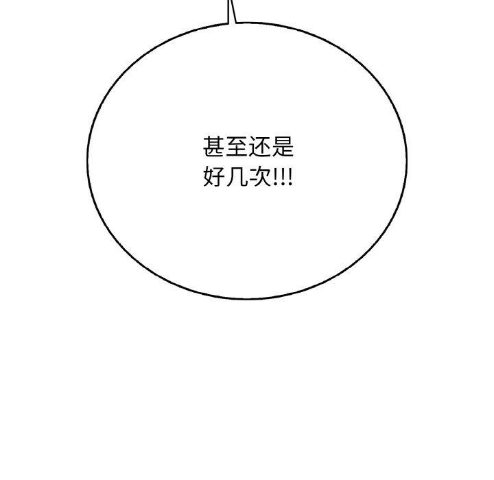《再愛我一次》漫画 第21話