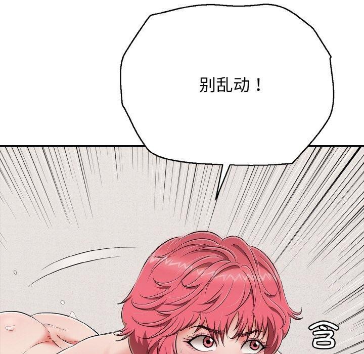 《再愛我一次》漫画 第21話