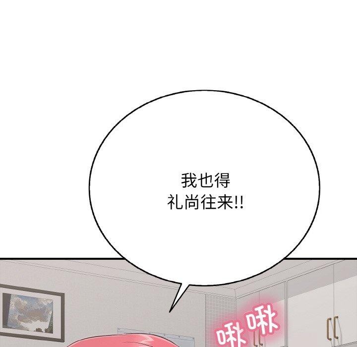 《再愛我一次》漫画 第21話