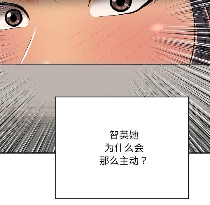 《再愛我一次》漫画 第21話