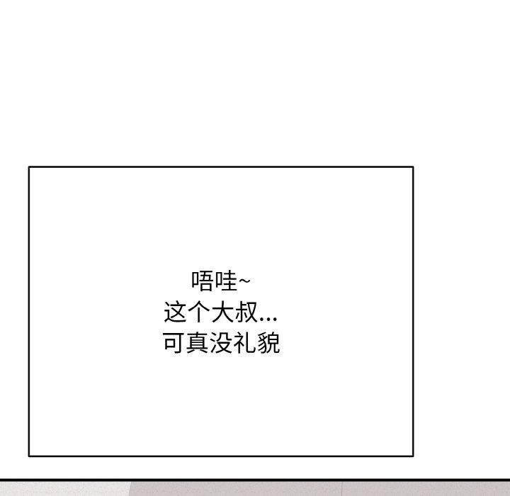 《再愛我一次》漫画 第21話