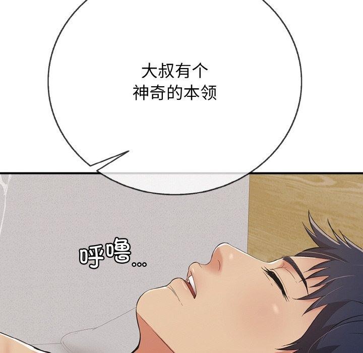 《再愛我一次》漫画 第21話