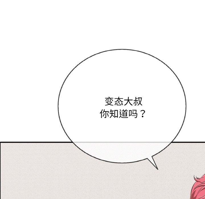 《再愛我一次》漫画 第21話