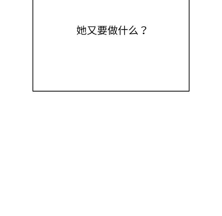 《再愛我一次》漫画 第21話