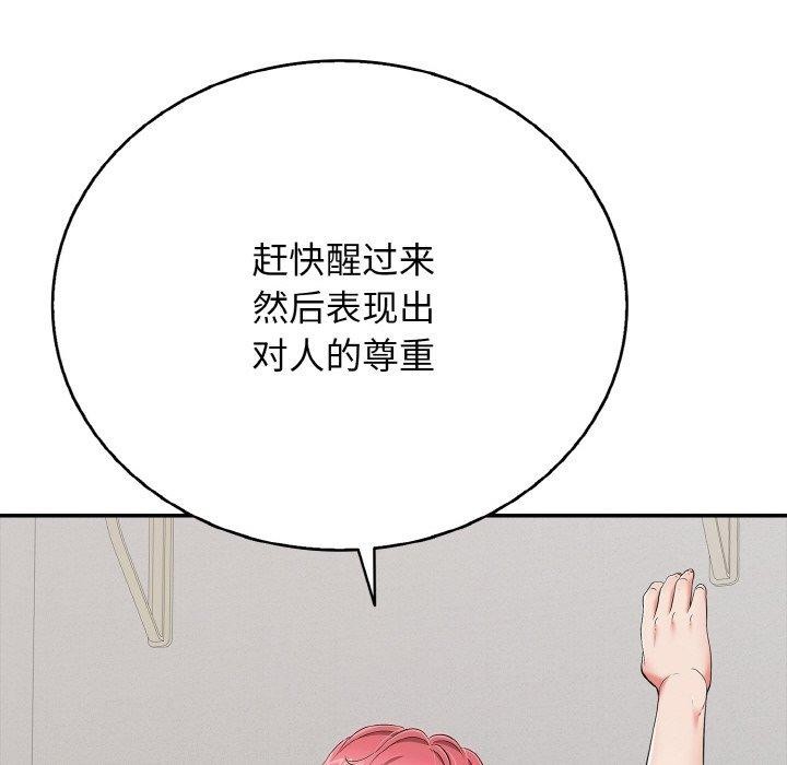 《再愛我一次》漫画 第22話