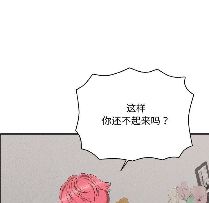 《再愛我一次》漫画 第22話
