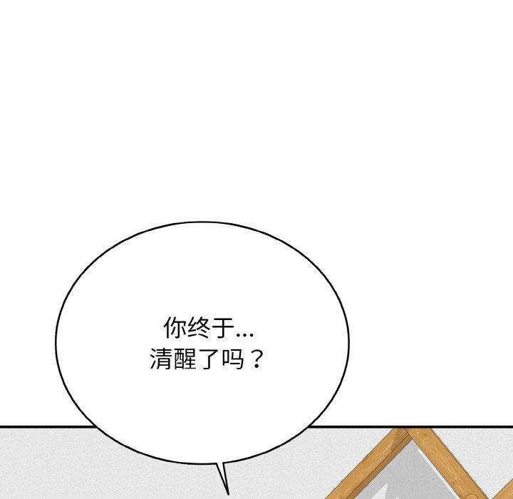 《再愛我一次》漫画 第22話