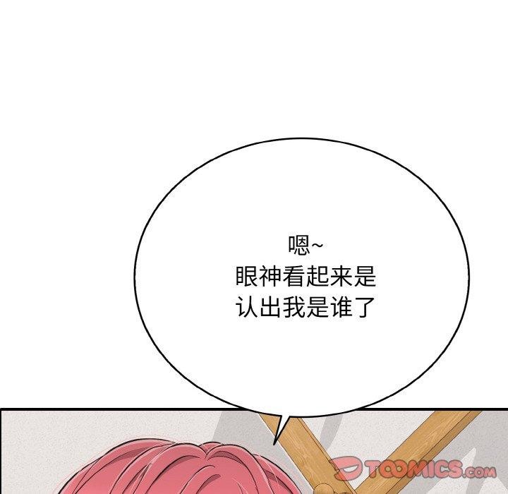 《再愛我一次》漫画 第22話