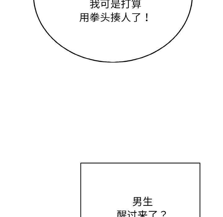《再愛我一次》漫画 第22話