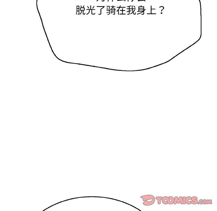 《再愛我一次》漫画 第22話