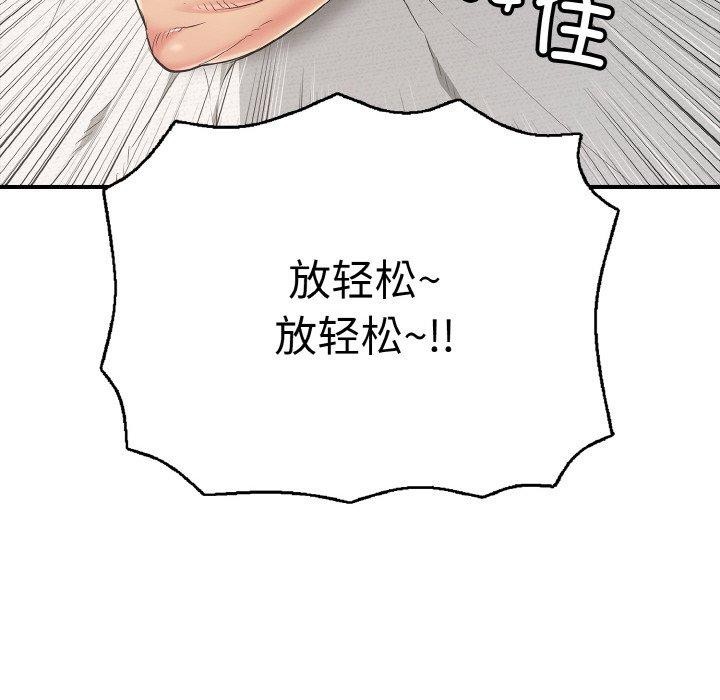 《再愛我一次》漫画 第22話