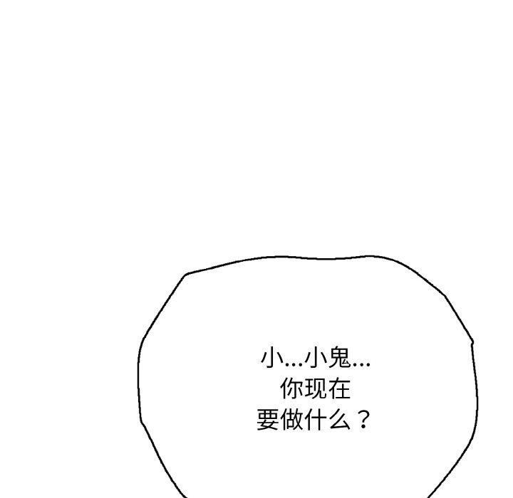《再愛我一次》漫画 第22話
