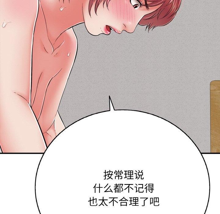 《再愛我一次》漫画 第22話