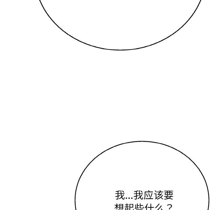 《再愛我一次》漫画 第22話