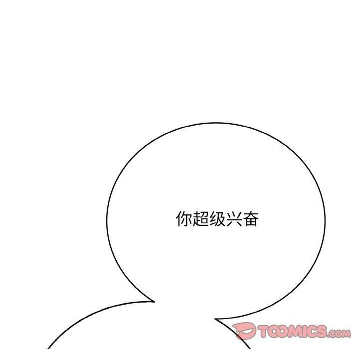 《再愛我一次》漫画 第22話