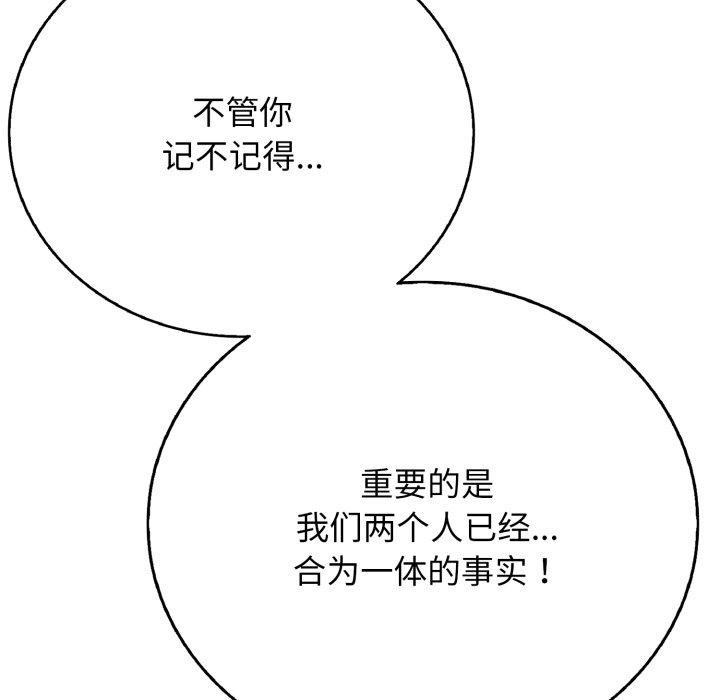 《再愛我一次》漫画 第22話