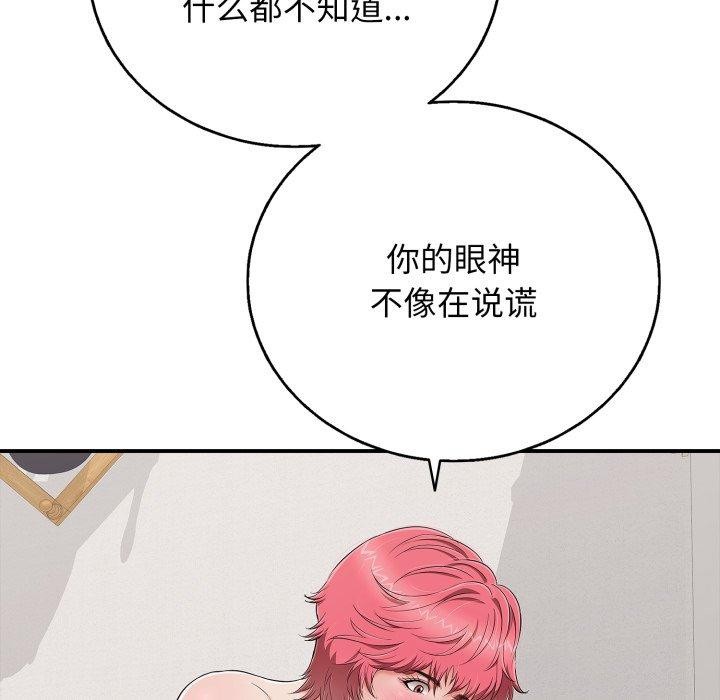 《再愛我一次》漫画 第22話