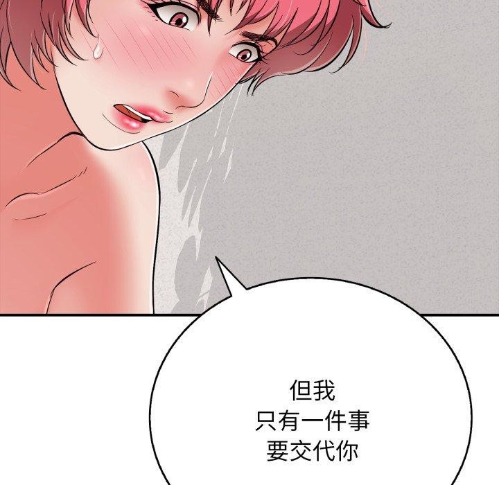 《再愛我一次》漫画 第22話