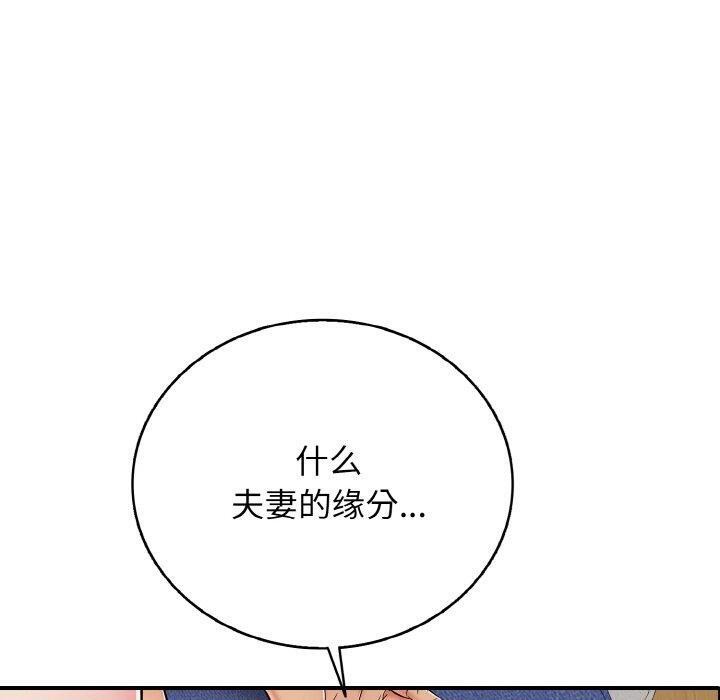 《再愛我一次》漫画 第22話