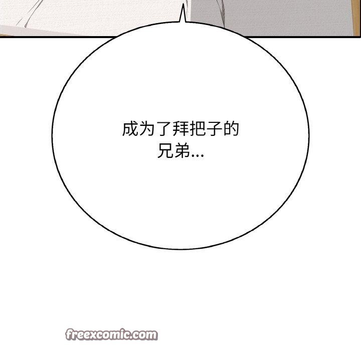 《再愛我一次》漫画 第22話