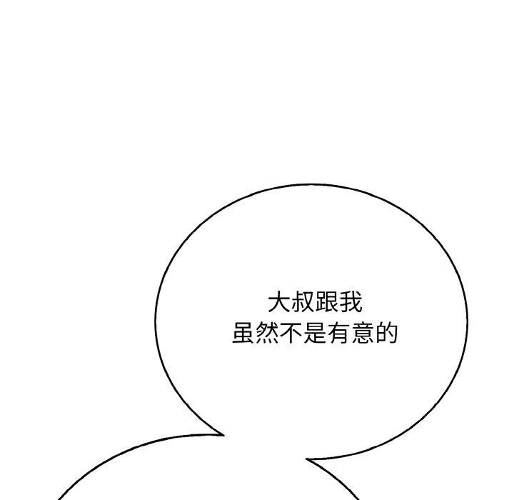 《再愛我一次》漫画 第22話