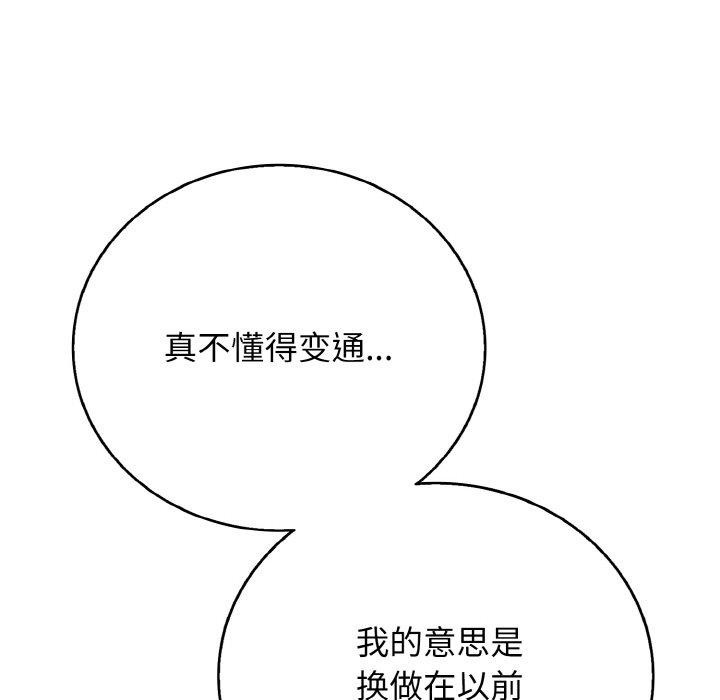 《再愛我一次》漫画 第22話