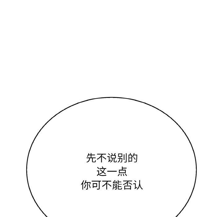 《再愛我一次》漫画 第22話