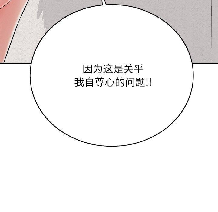 《再愛我一次》漫画 第22話
