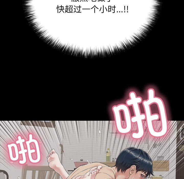 《再愛我一次》漫画 第22話