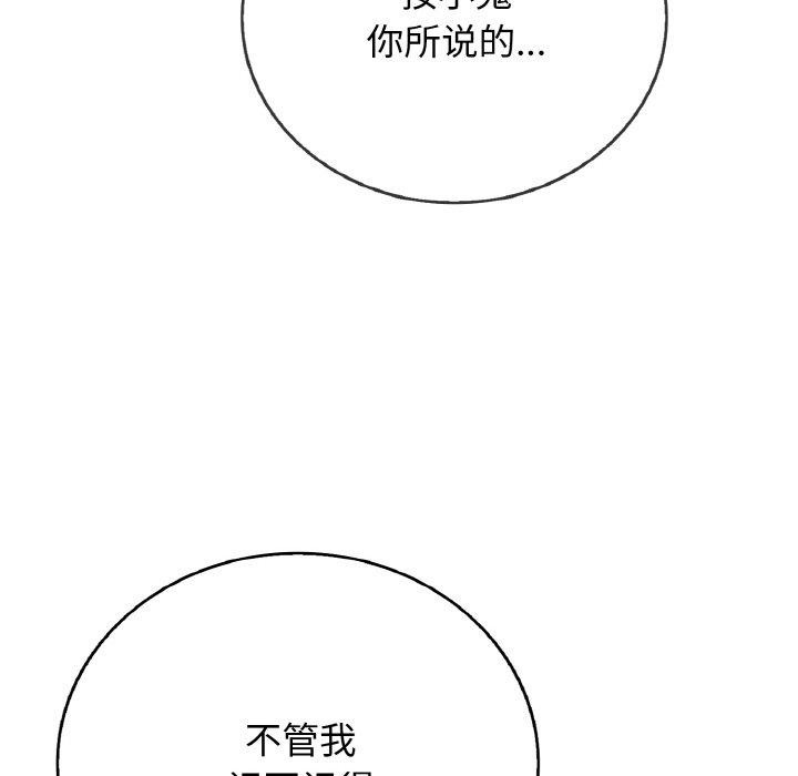 《再愛我一次》漫画 第22話