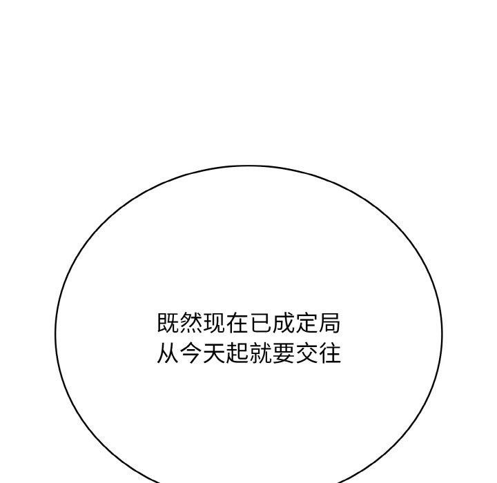 《再愛我一次》漫画 第22話