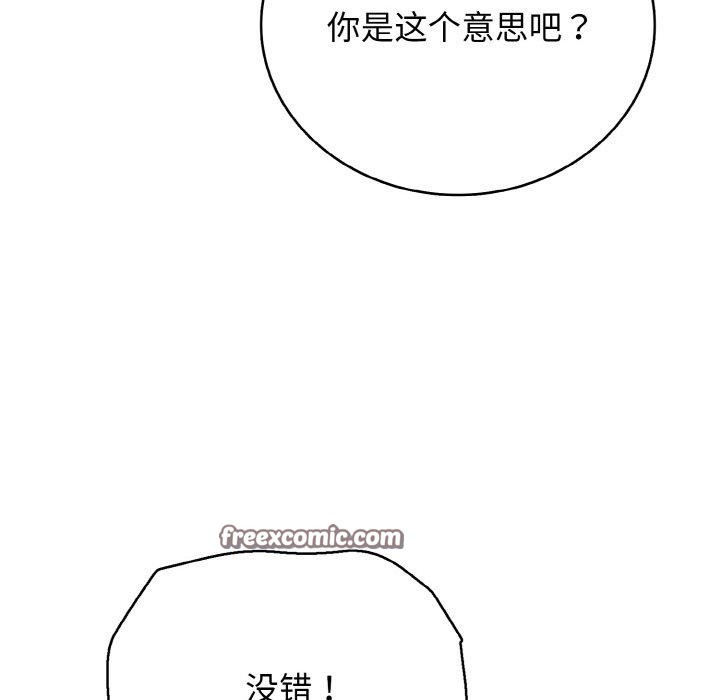 《再愛我一次》漫画 第22話