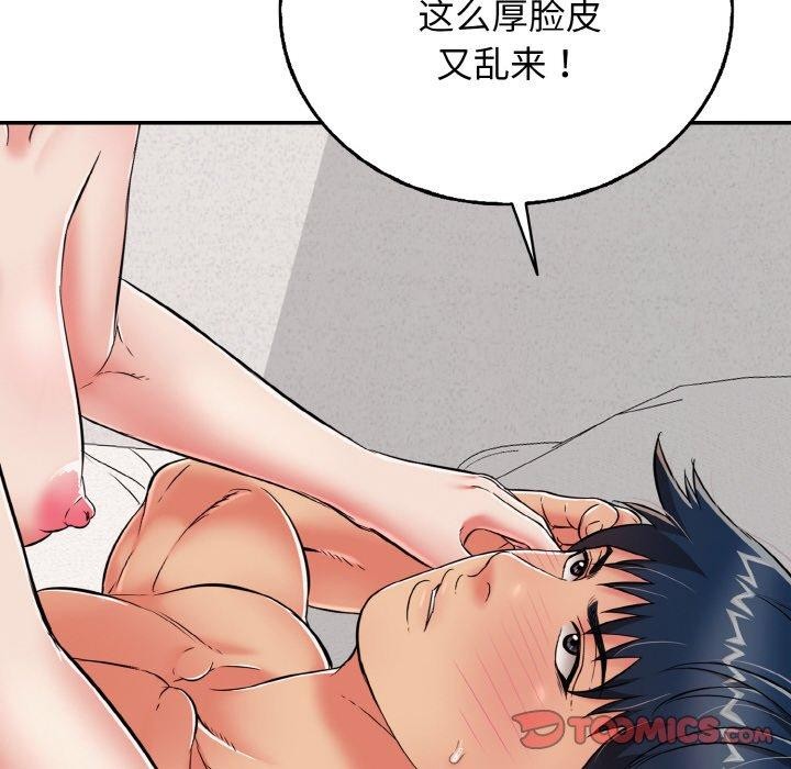 《再愛我一次》漫画 第22話