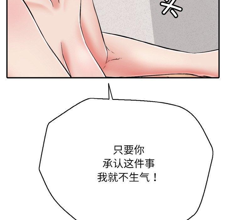 《再愛我一次》漫画 第22話