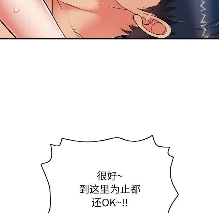 《再愛我一次》漫画 第22話